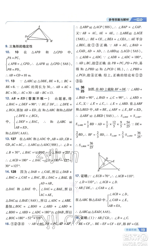 南京师范大学出版社2022秋季一遍过八年级上册数学苏科版参考答案 南京师范大学出版社2022秋季一遍过八年级上册数学苏科版参考答案