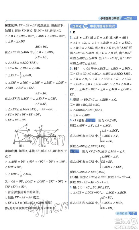 南京师范大学出版社2022秋季一遍过八年级上册数学苏科版参考答案 南京师范大学出版社2022秋季一遍过八年级上册数学苏科版参考答案