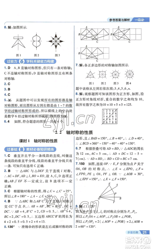 南京师范大学出版社2022秋季一遍过八年级上册数学苏科版参考答案 南京师范大学出版社2022秋季一遍过八年级上册数学苏科版参考答案
