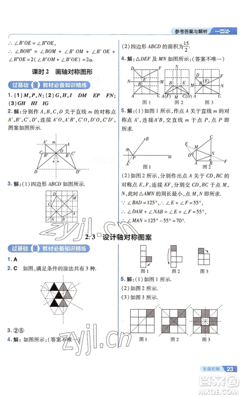 南京师范大学出版社2022秋季一遍过八年级上册数学苏科版参考答案 南京师范大学出版社2022秋季一遍过八年级上册数学苏科版参考答案
