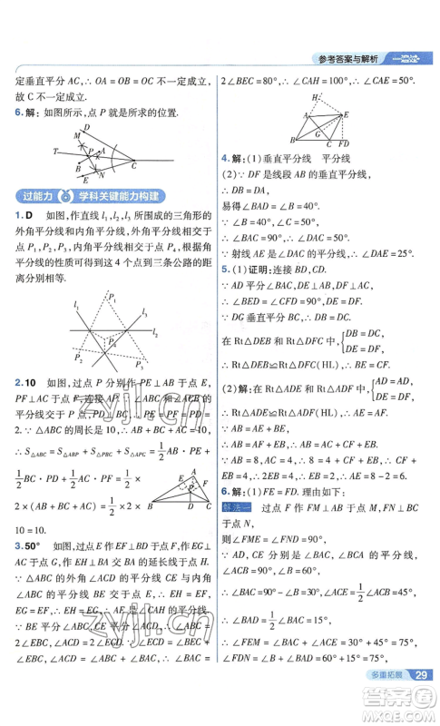 南京师范大学出版社2022秋季一遍过八年级上册数学苏科版参考答案