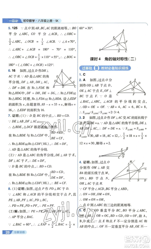 南京师范大学出版社2022秋季一遍过八年级上册数学苏科版参考答案 南京师范大学出版社2022秋季一遍过八年级上册数学苏科版参考答案