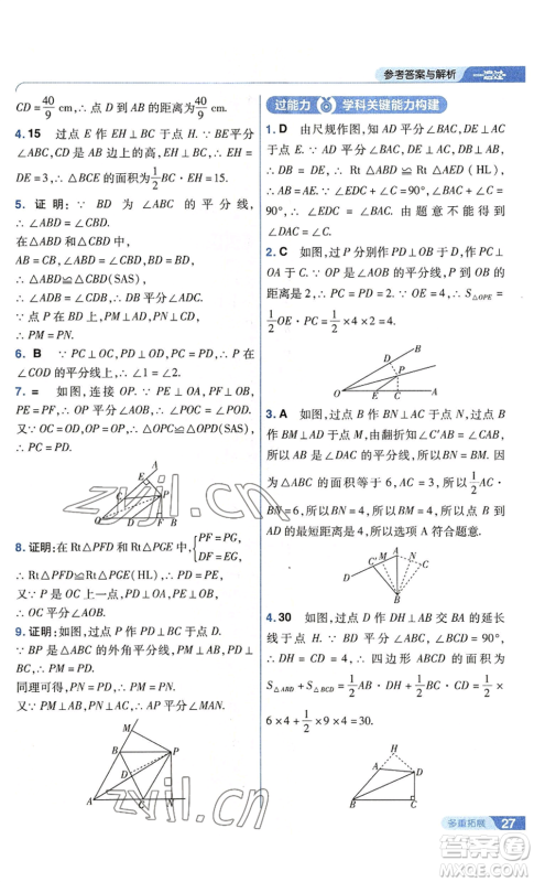 南京师范大学出版社2022秋季一遍过八年级上册数学苏科版参考答案