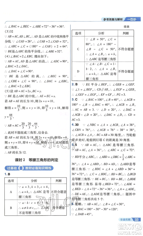 南京师范大学出版社2022秋季一遍过八年级上册数学苏科版参考答案