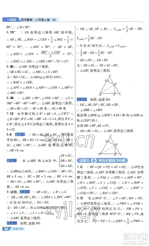 南京师范大学出版社2022秋季一遍过八年级上册数学苏科版参考答案 南京师范大学出版社2022秋季一遍过八年级上册数学苏科版参考答案