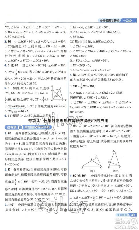 南京师范大学出版社2022秋季一遍过八年级上册数学苏科版参考答案 南京师范大学出版社2022秋季一遍过八年级上册数学苏科版参考答案