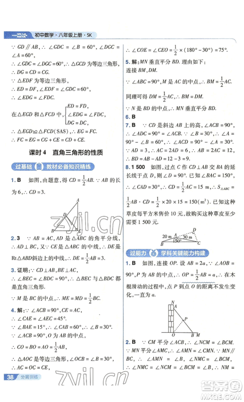 南京师范大学出版社2022秋季一遍过八年级上册数学苏科版参考答案 南京师范大学出版社2022秋季一遍过八年级上册数学苏科版参考答案