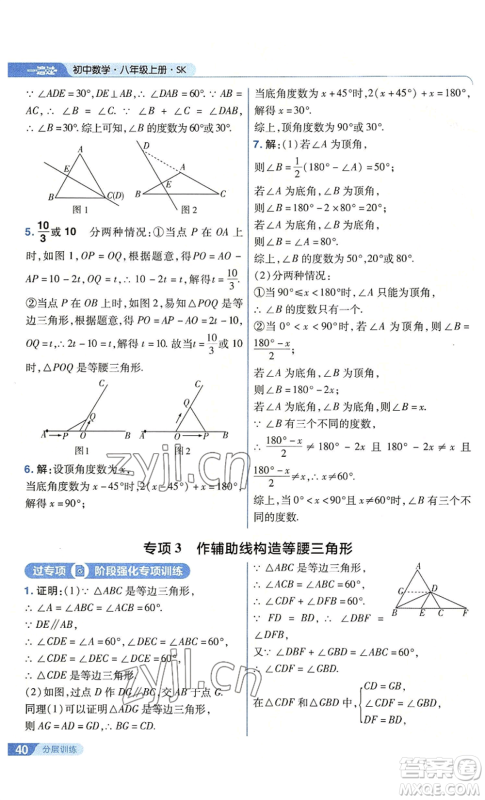 南京师范大学出版社2022秋季一遍过八年级上册数学苏科版参考答案 南京师范大学出版社2022秋季一遍过八年级上册数学苏科版参考答案