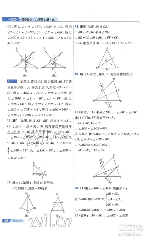 南京师范大学出版社2022秋季一遍过八年级上册数学苏科版参考答案 南京师范大学出版社2022秋季一遍过八年级上册数学苏科版参考答案