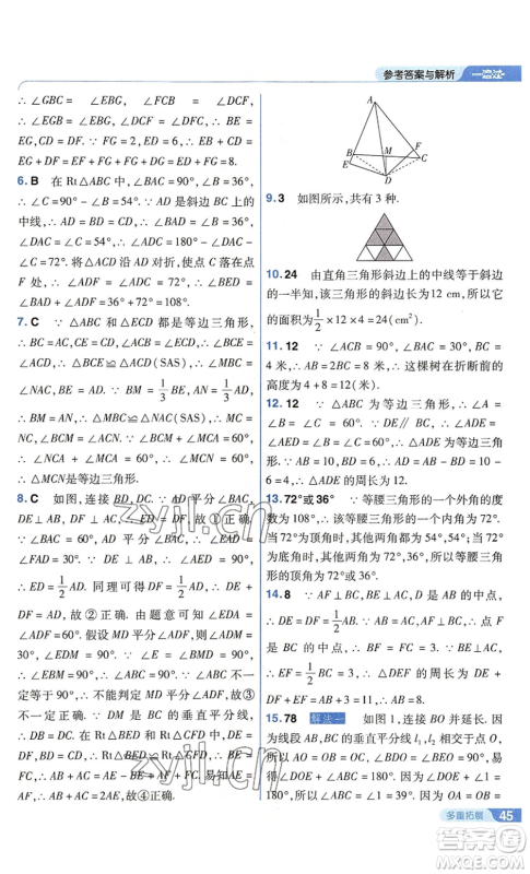 南京师范大学出版社2022秋季一遍过八年级上册数学苏科版参考答案 南京师范大学出版社2022秋季一遍过八年级上册数学苏科版参考答案