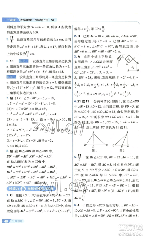 南京师范大学出版社2022秋季一遍过八年级上册数学苏科版参考答案 南京师范大学出版社2022秋季一遍过八年级上册数学苏科版参考答案