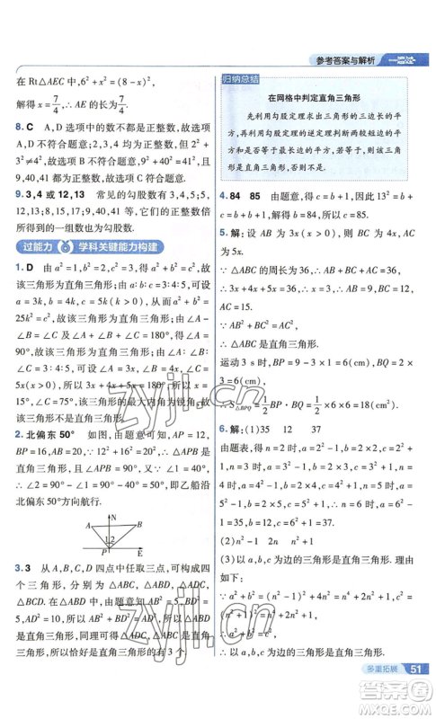 南京师范大学出版社2022秋季一遍过八年级上册数学苏科版参考答案 南京师范大学出版社2022秋季一遍过八年级上册数学苏科版参考答案