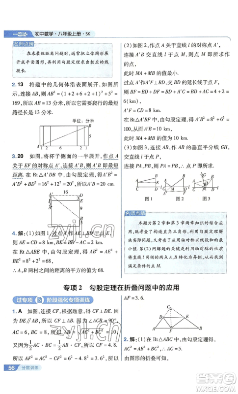 南京师范大学出版社2022秋季一遍过八年级上册数学苏科版参考答案 南京师范大学出版社2022秋季一遍过八年级上册数学苏科版参考答案