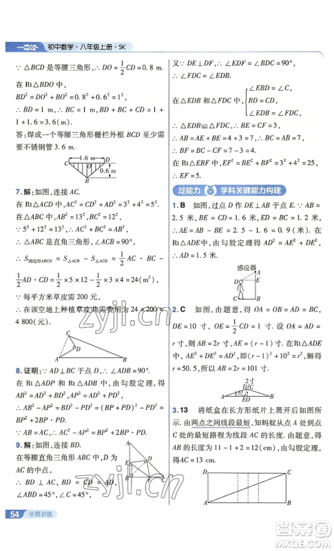 南京师范大学出版社2022秋季一遍过八年级上册数学苏科版参考答案 南京师范大学出版社2022秋季一遍过八年级上册数学苏科版参考答案