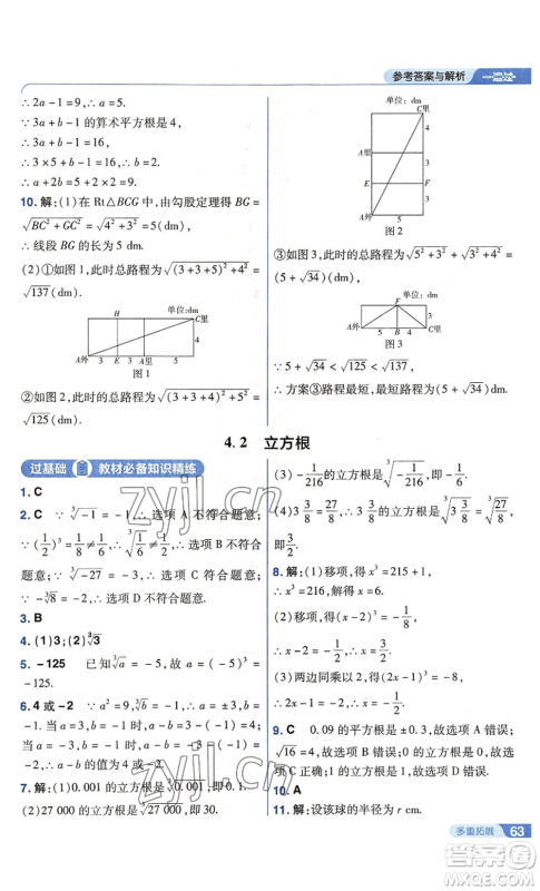 南京师范大学出版社2022秋季一遍过八年级上册数学苏科版参考答案 南京师范大学出版社2022秋季一遍过八年级上册数学苏科版参考答案