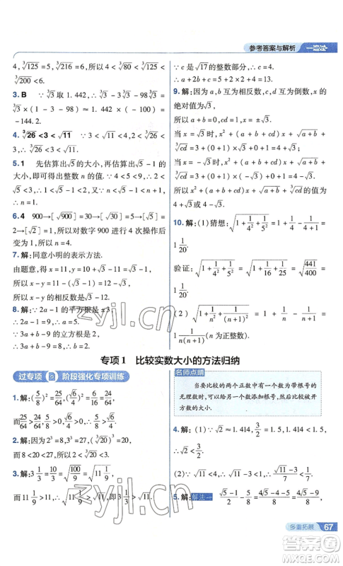 南京师范大学出版社2022秋季一遍过八年级上册数学苏科版参考答案