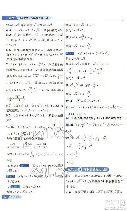 南京师范大学出版社2022秋季一遍过八年级上册数学苏科版参考答案 南京师范大学出版社2022秋季一遍过八年级上册数学苏科版参考答案