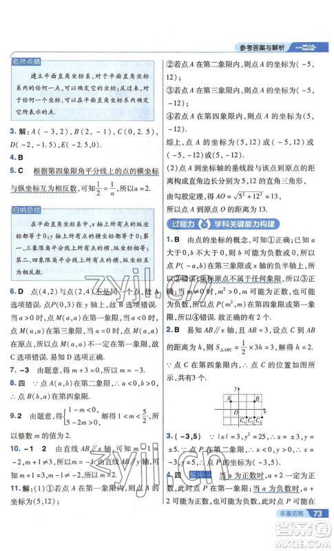 南京师范大学出版社2022秋季一遍过八年级上册数学苏科版参考答案 南京师范大学出版社2022秋季一遍过八年级上册数学苏科版参考答案