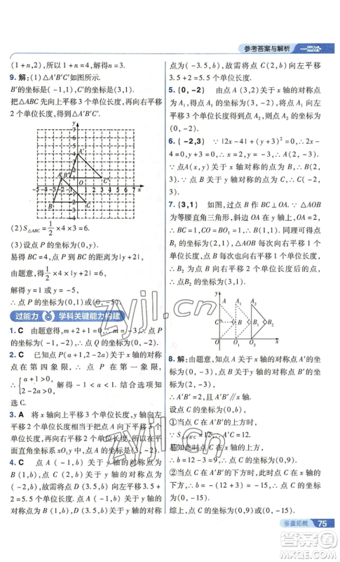 南京师范大学出版社2022秋季一遍过八年级上册数学苏科版参考答案