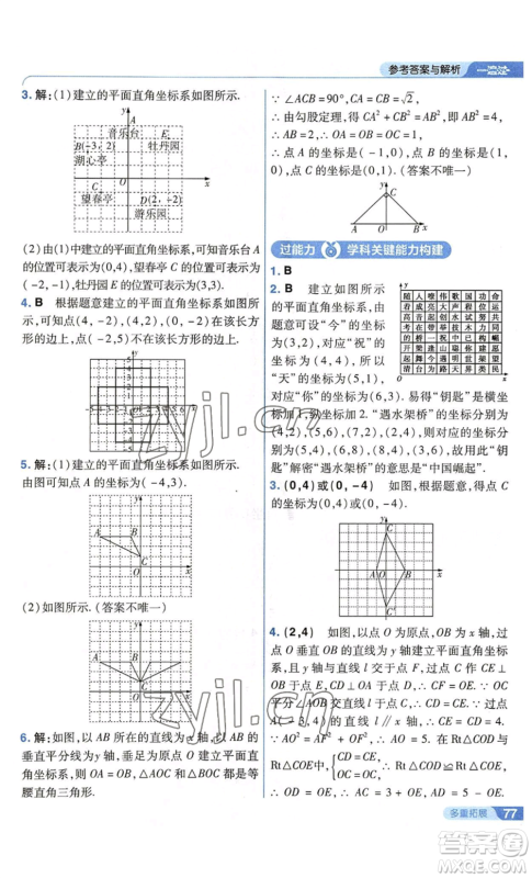 南京师范大学出版社2022秋季一遍过八年级上册数学苏科版参考答案 南京师范大学出版社2022秋季一遍过八年级上册数学苏科版参考答案