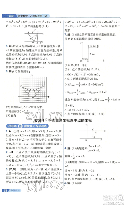 南京师范大学出版社2022秋季一遍过八年级上册数学苏科版参考答案 南京师范大学出版社2022秋季一遍过八年级上册数学苏科版参考答案