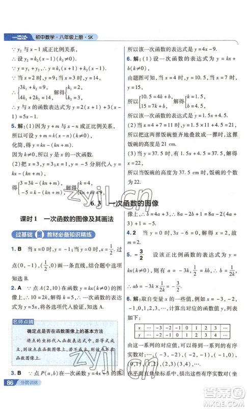 南京师范大学出版社2022秋季一遍过八年级上册数学苏科版参考答案 南京师范大学出版社2022秋季一遍过八年级上册数学苏科版参考答案