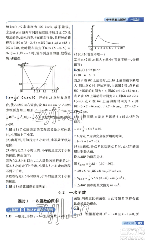 南京师范大学出版社2022秋季一遍过八年级上册数学苏科版参考答案