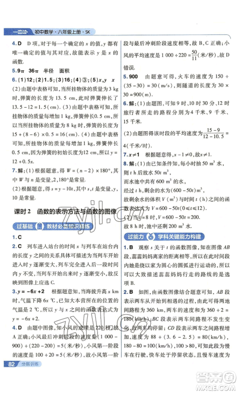 南京师范大学出版社2022秋季一遍过八年级上册数学苏科版参考答案 南京师范大学出版社2022秋季一遍过八年级上册数学苏科版参考答案