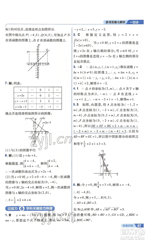 南京师范大学出版社2022秋季一遍过八年级上册数学苏科版参考答案 南京师范大学出版社2022秋季一遍过八年级上册数学苏科版参考答案