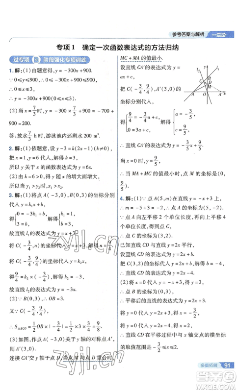 南京师范大学出版社2022秋季一遍过八年级上册数学苏科版参考答案 南京师范大学出版社2022秋季一遍过八年级上册数学苏科版参考答案