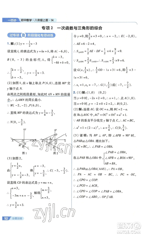 南京师范大学出版社2022秋季一遍过八年级上册数学苏科版参考答案 南京师范大学出版社2022秋季一遍过八年级上册数学苏科版参考答案