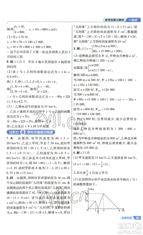 南京师范大学出版社2022秋季一遍过八年级上册数学苏科版参考答案 南京师范大学出版社2022秋季一遍过八年级上册数学苏科版参考答案