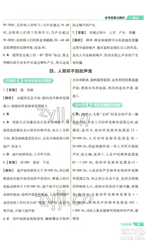 南京师范大学出版社2022秋季一遍过八年级上册物理苏科版参考答案 南京师范大学出版社2022秋季一遍过八年级上册物理苏科版参考答案