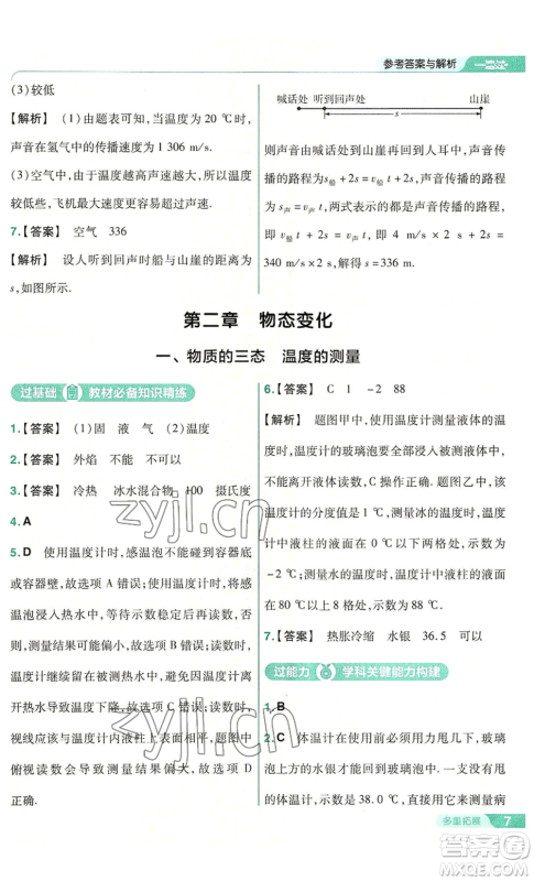 南京师范大学出版社2022秋季一遍过八年级上册物理苏科版参考答案 南京师范大学出版社2022秋季一遍过八年级上册物理苏科版参考答案