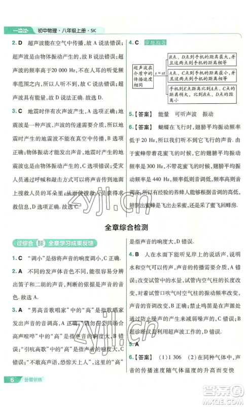 南京师范大学出版社2022秋季一遍过八年级上册物理苏科版参考答案 南京师范大学出版社2022秋季一遍过八年级上册物理苏科版参考答案