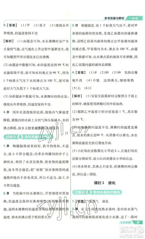 南京师范大学出版社2022秋季一遍过八年级上册物理苏科版参考答案 南京师范大学出版社2022秋季一遍过八年级上册物理苏科版参考答案
