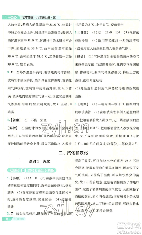 南京师范大学出版社2022秋季一遍过八年级上册物理苏科版参考答案