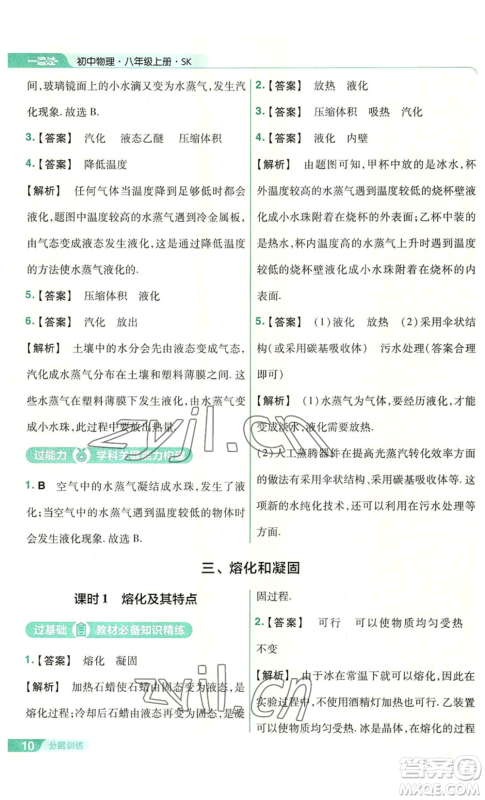 南京师范大学出版社2022秋季一遍过八年级上册物理苏科版参考答案 南京师范大学出版社2022秋季一遍过八年级上册物理苏科版参考答案