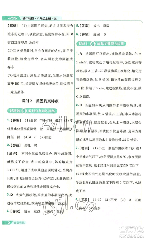 南京师范大学出版社2022秋季一遍过八年级上册物理苏科版参考答案 南京师范大学出版社2022秋季一遍过八年级上册物理苏科版参考答案
