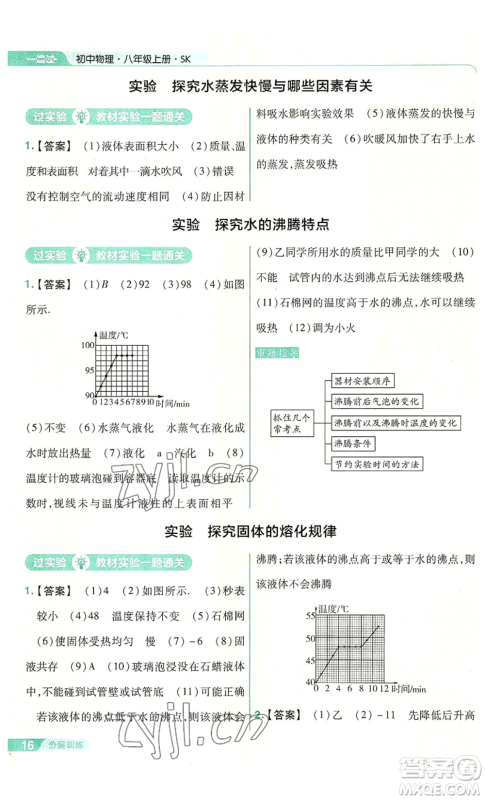 南京师范大学出版社2022秋季一遍过八年级上册物理苏科版参考答案 南京师范大学出版社2022秋季一遍过八年级上册物理苏科版参考答案
