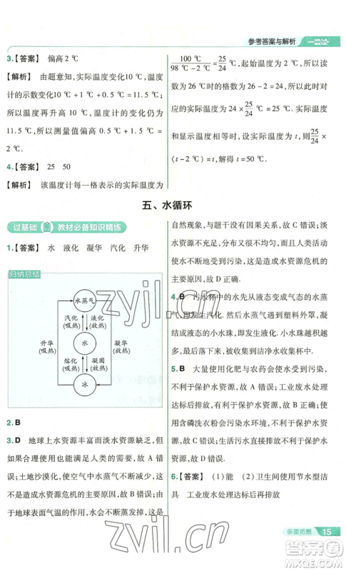 南京师范大学出版社2022秋季一遍过八年级上册物理苏科版参考答案 南京师范大学出版社2022秋季一遍过八年级上册物理苏科版参考答案