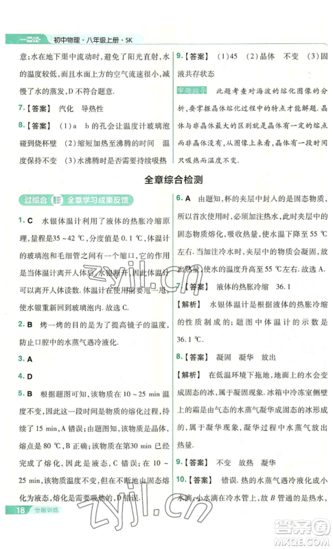南京师范大学出版社2022秋季一遍过八年级上册物理苏科版参考答案 南京师范大学出版社2022秋季一遍过八年级上册物理苏科版参考答案