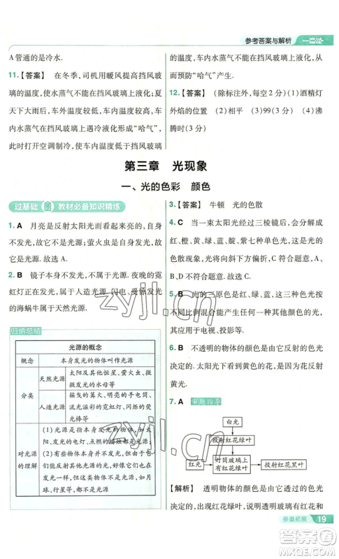 南京师范大学出版社2022秋季一遍过八年级上册物理苏科版参考答案 南京师范大学出版社2022秋季一遍过八年级上册物理苏科版参考答案
