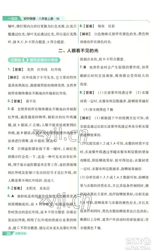 南京师范大学出版社2022秋季一遍过八年级上册物理苏科版参考答案 南京师范大学出版社2022秋季一遍过八年级上册物理苏科版参考答案