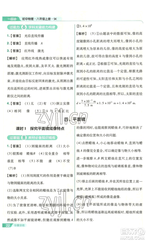 南京师范大学出版社2022秋季一遍过八年级上册物理苏科版参考答案 南京师范大学出版社2022秋季一遍过八年级上册物理苏科版参考答案