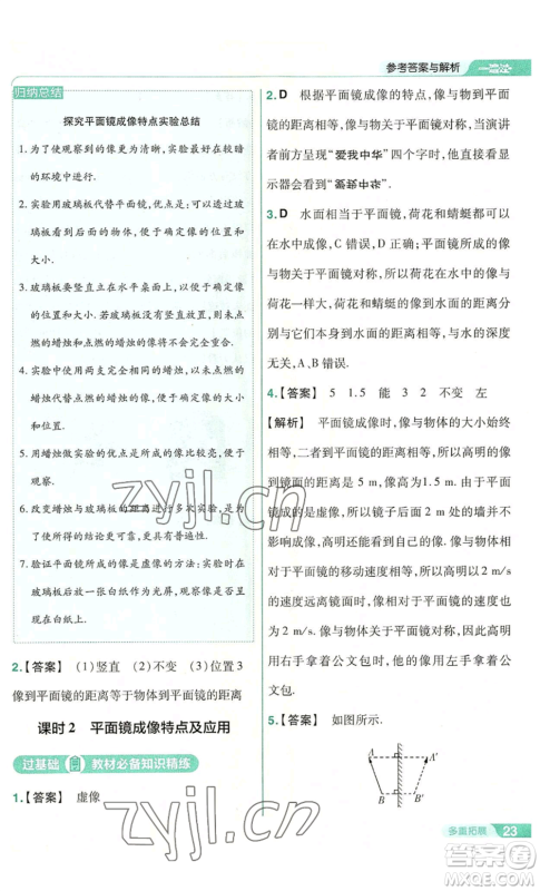 南京师范大学出版社2022秋季一遍过八年级上册物理苏科版参考答案