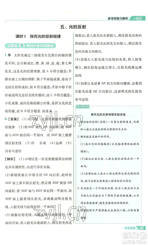 南京师范大学出版社2022秋季一遍过八年级上册物理苏科版参考答案 南京师范大学出版社2022秋季一遍过八年级上册物理苏科版参考答案