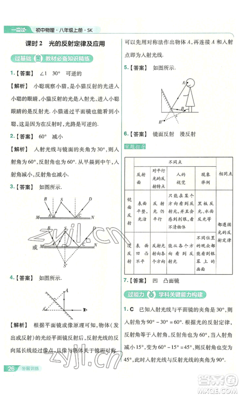 南京师范大学出版社2022秋季一遍过八年级上册物理苏科版参考答案