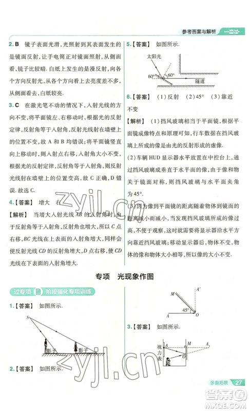 南京师范大学出版社2022秋季一遍过八年级上册物理苏科版参考答案 南京师范大学出版社2022秋季一遍过八年级上册物理苏科版参考答案