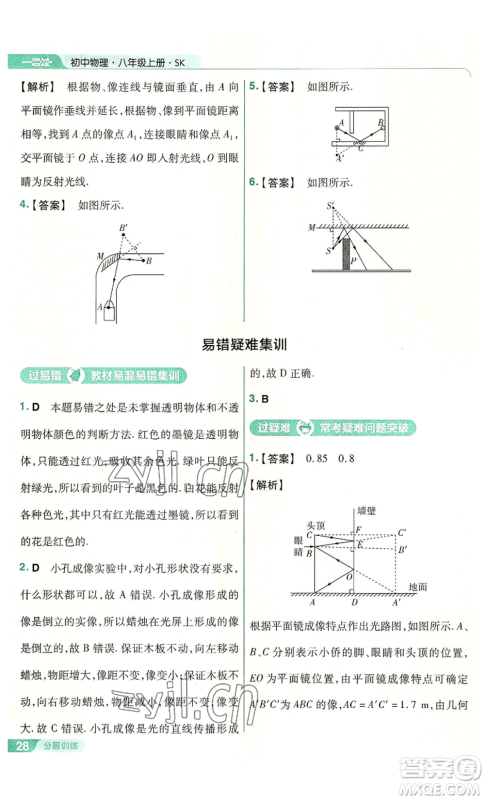 南京师范大学出版社2022秋季一遍过八年级上册物理苏科版参考答案